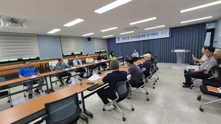 수원시 권선구 권선2동 단체장협의회, 회의 열어 지역 현안 논의